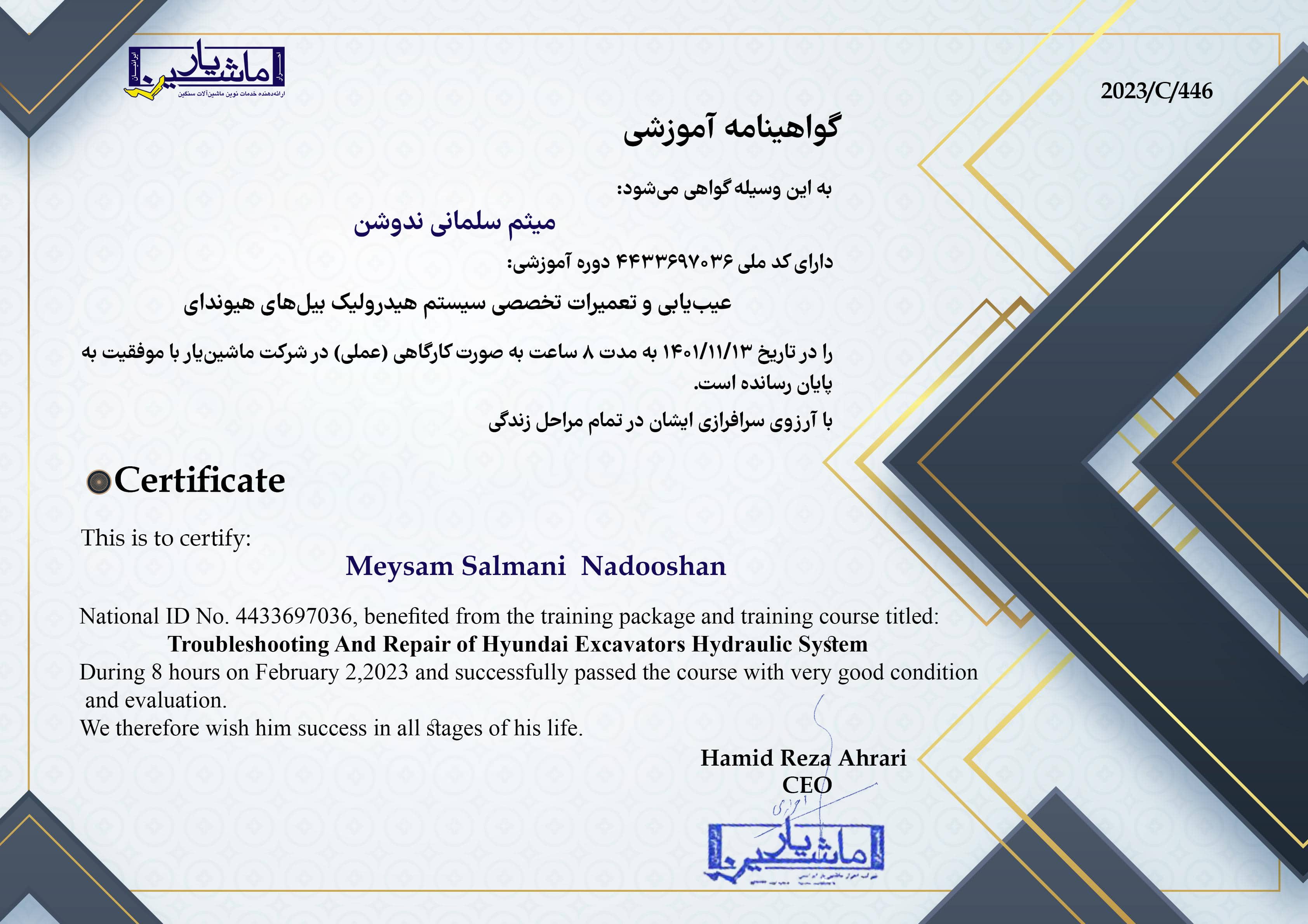 گواهینامه عیب‌یابی و تعمیرات تخصصی سیستم هیدرولیک بیل های هیوندای